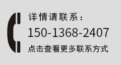 點擊查(chá)看更多聯系(xi)方式